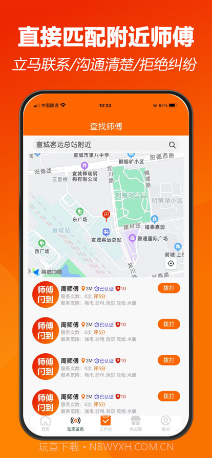 师傅闪到截图2