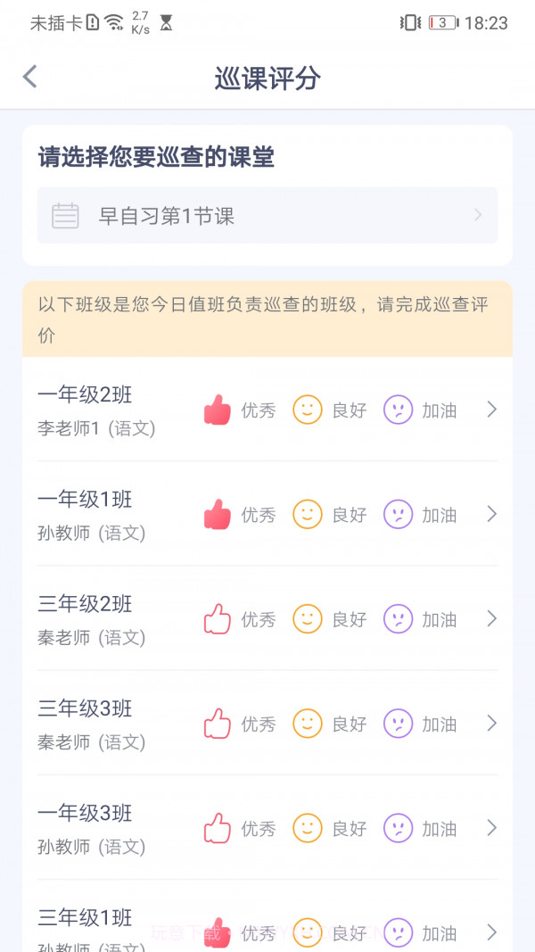 校视通智慧校园截图3 校视通智慧校园截图3