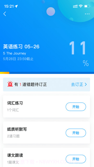 一起中学学生端截图4 一起中学学生端截图4