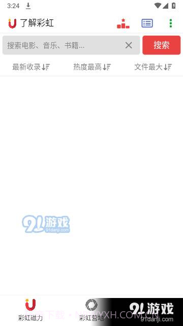 彩虹磁力截图2 彩虹磁力截图2