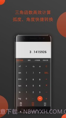 全能型计算器截图4