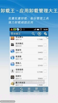 卸载王截图4 卸载王截图4