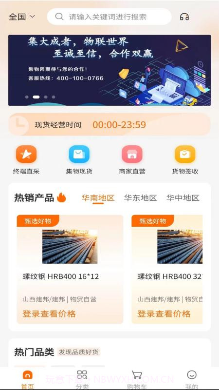 集物网截图2