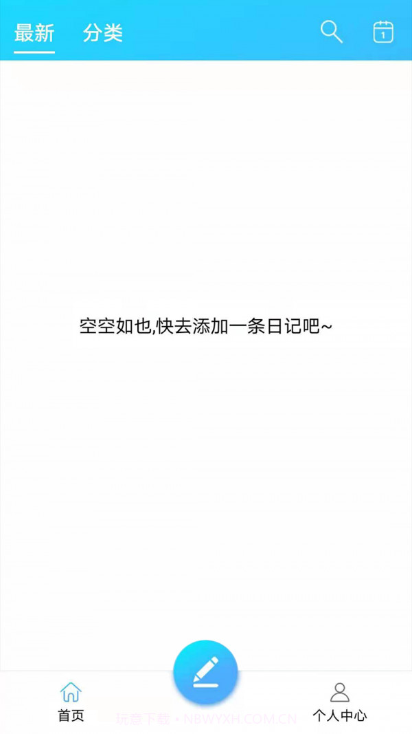 起引日记本记事截图5 起引日记本记事截图5
