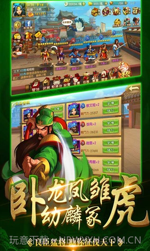 三国战纪群雄逐鹿截图4