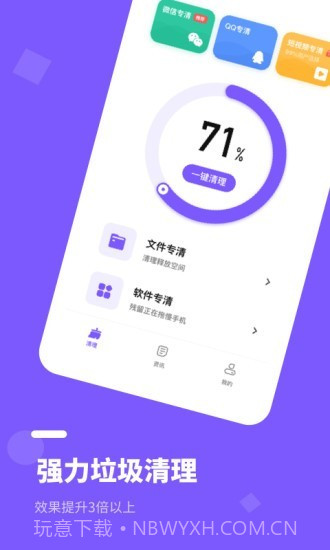 内存清理管家截图1 内存清理管家截图1