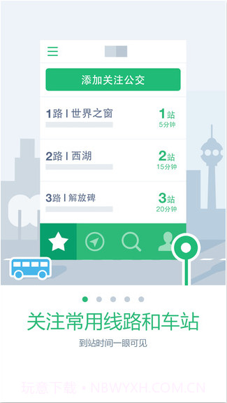 腾讯实时公交截图1