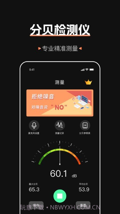 标准噪音分贝检测仪截图4