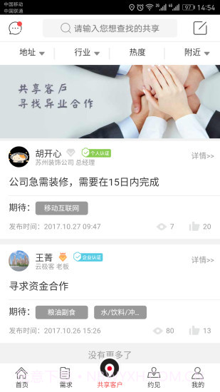 生意圈截图2 生意圈截图2