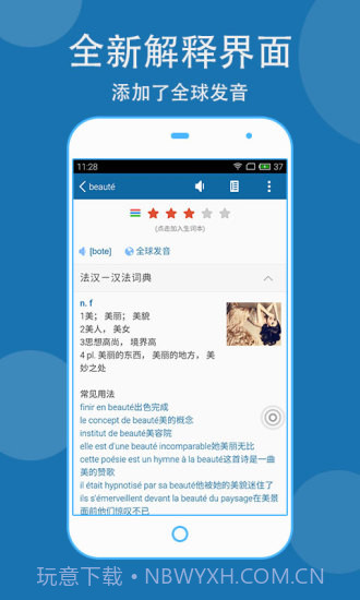 法语学习必备截图1 法语学习必备截图1