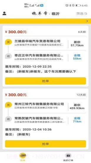 拖车帝司机版截图1 拖车帝司机版截图1