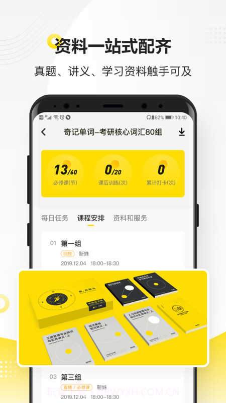 敢为课堂截图2 敢为课堂截图2