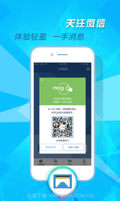 mo9信用钱包截图4