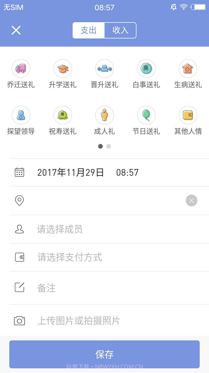 人情记账本app截图7 人情记账本app截图7