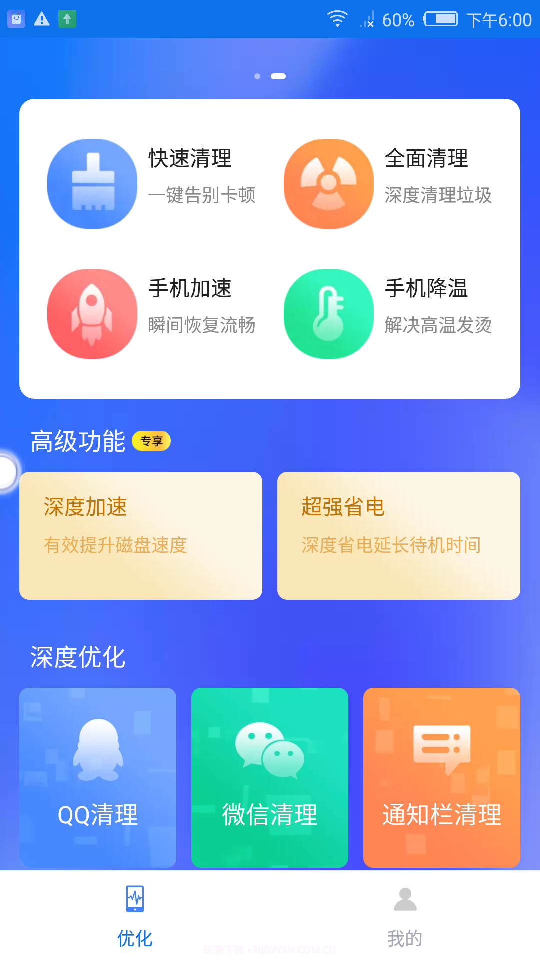 盼盼清理大师截图2 盼盼清理大师截图2