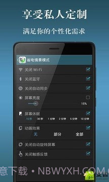 电池省电神器截图8 电池省电神器截图8