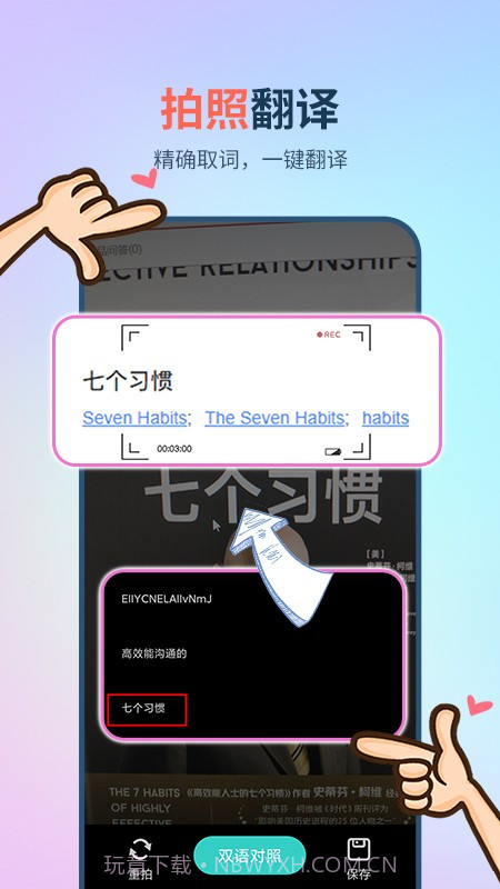 英译汉翻译器截图1 英译汉翻译器截图1