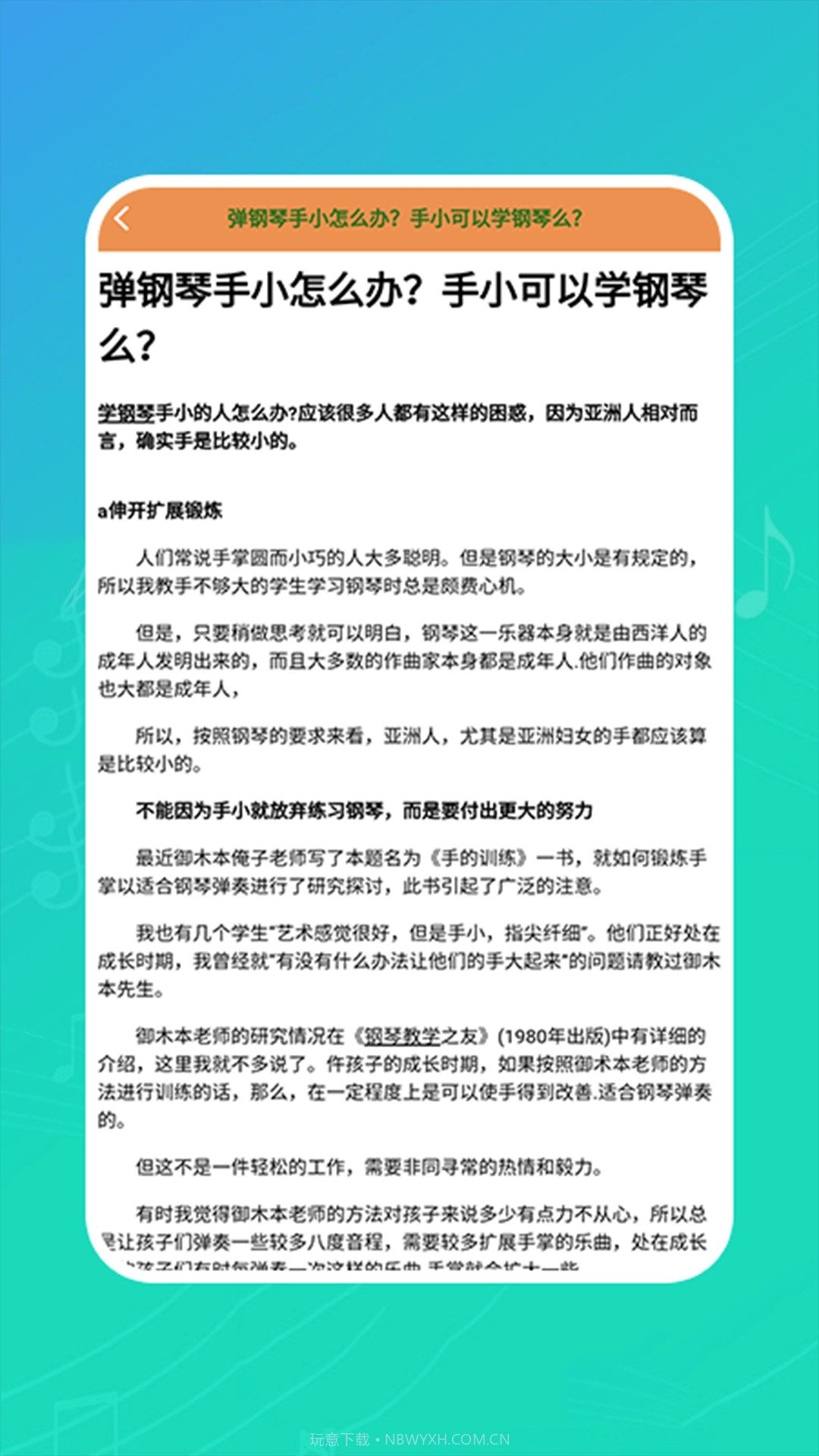 钢琴练习截图4 钢琴练习截图4