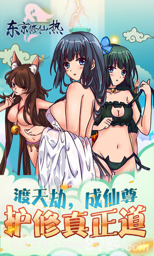 东京修仙热BT截图6