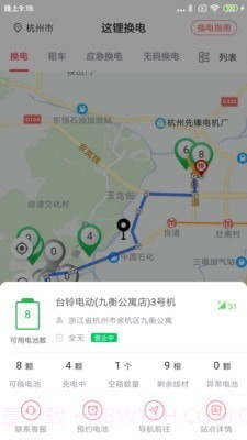 这锂换电截图2 这锂换电截图2