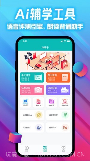 爱试卷截图2 爱试卷截图2