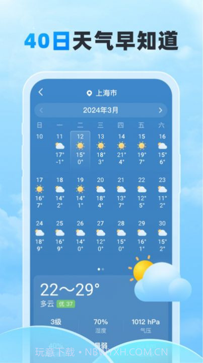 随行天气截图2 随行天气截图2