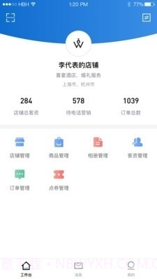 商户中心截图3 商户中心截图3