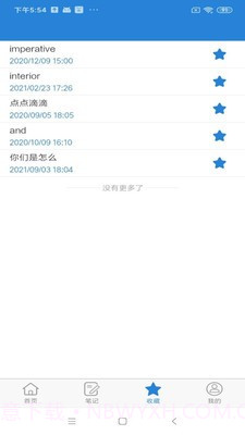 艾宾浩斯记忆笔记软件截图1