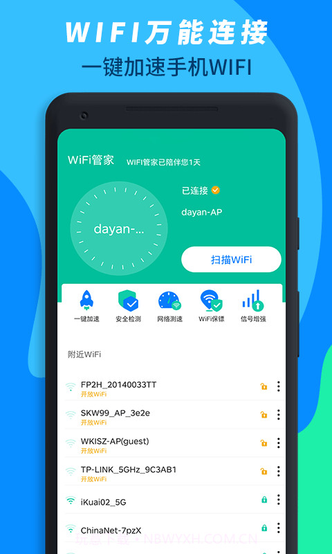 wifi万能连接截图4
