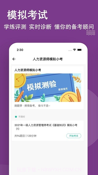 人力资源师本截图3 人力资源师本截图3