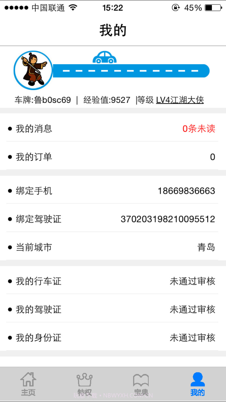 驾车宝典截图4 驾车宝典截图4