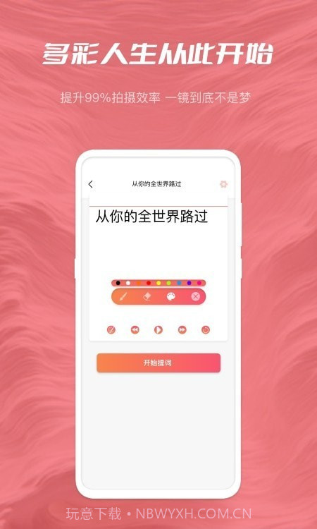 小优提词器截图3