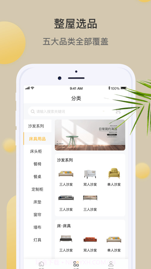 满屋研选截图3 满屋研选截图3