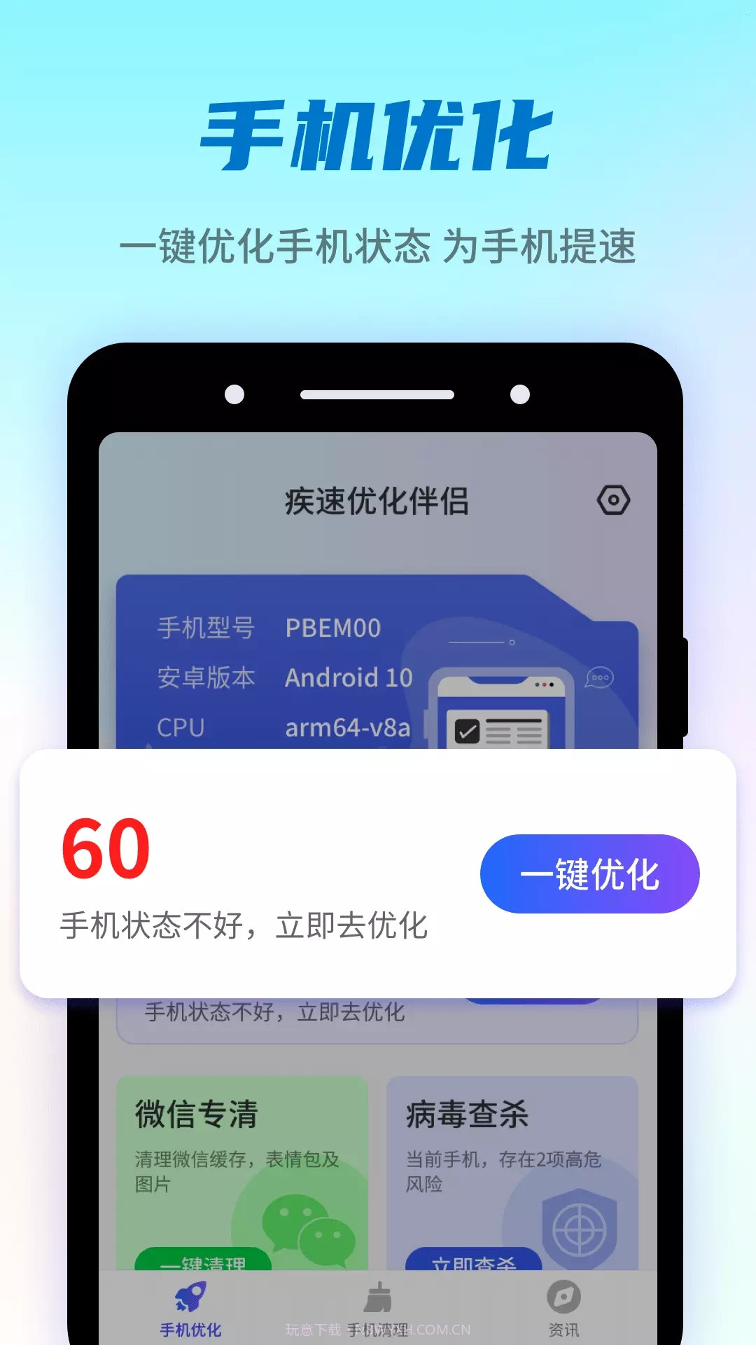 疾速优化伴侣截图3 疾速优化伴侣截图3