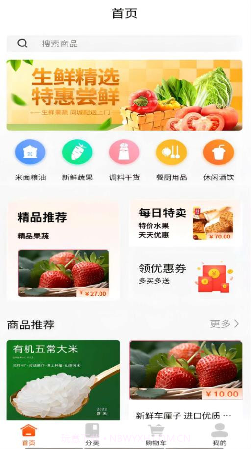 鲜速达供应链截图2