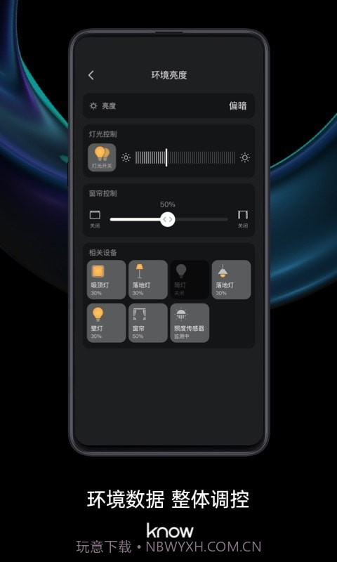 如影智能截图2 如影智能截图2
