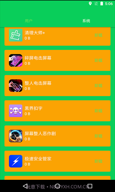 手机清理精灵截图4