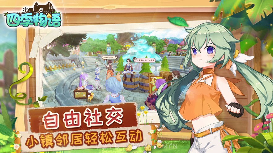四季物语截图5