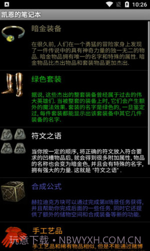 暗黑2凯恩的笔记本截图3