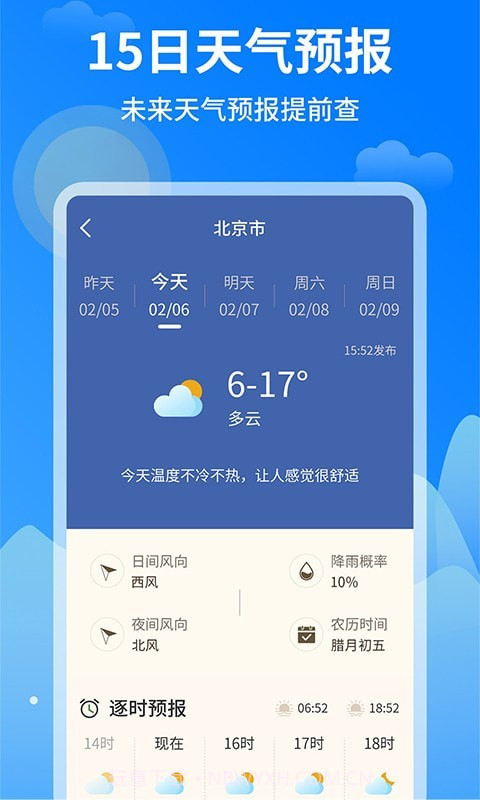 今日天气王截图4 今日天气王截图4