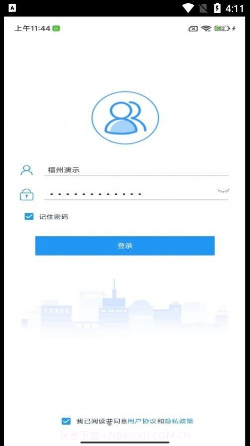 i好办软件截图3