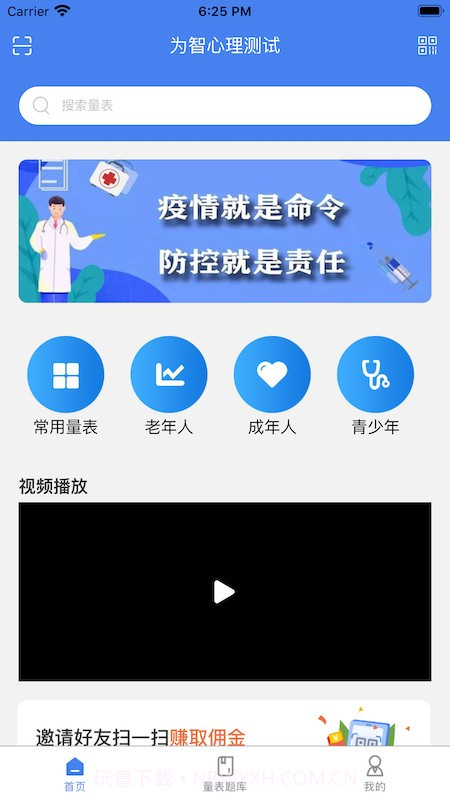 为智心理平台截图4 为智心理平台截图4