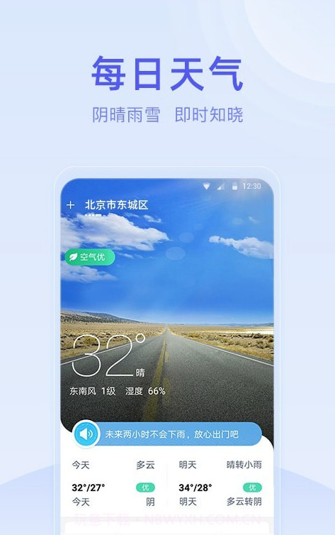 疏朗天气截图2 疏朗天气截图2