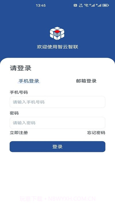 智云智联截图2 智云智联截图2