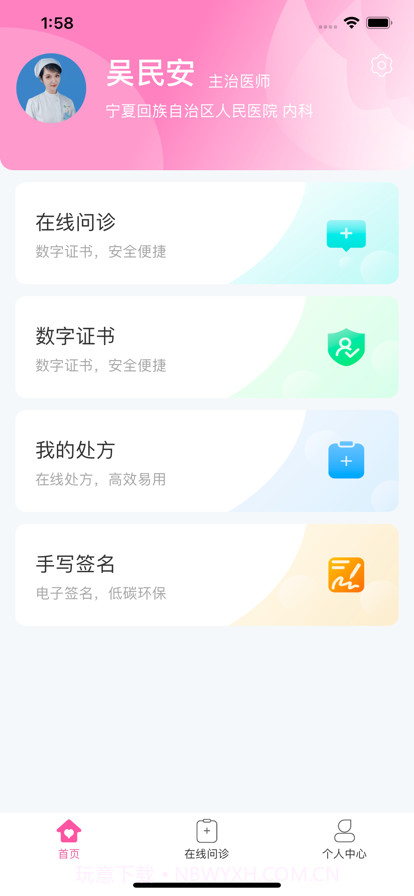 珍乳网医生端截图1 珍乳网医生端截图1