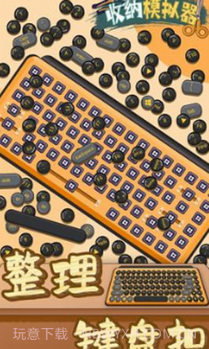 收纳模拟器截图2 收纳模拟器截图2