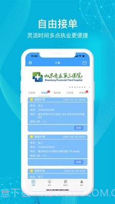九州医护截图3 九州医护截图3