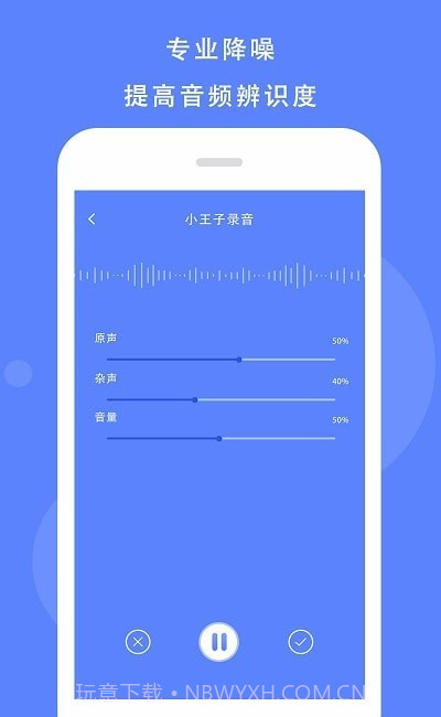 手机录音精灵截图3 手机录音精灵截图3