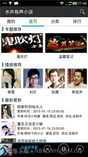 水井有声小说截图3 水井有声小说截图3