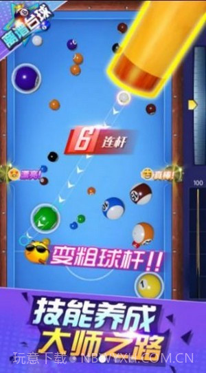 离谱台球截图1 离谱台球截图1